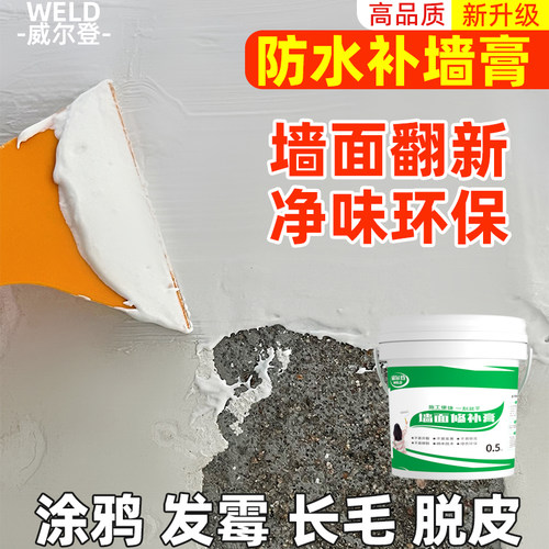 防水补墙膏墙面修补膏