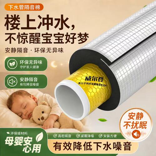 超强臻静下水管隔音棉高密度隔音棉自粘加厚家用超强隔音吸音棉