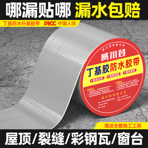 铝箔丁基防水胶带楼顶补漏材料