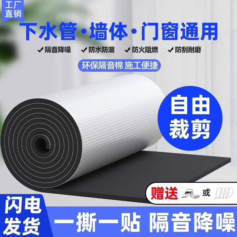 【下水管门窗墙体】通用隔音棉