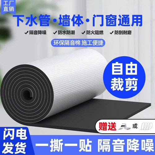 【下水管门窗墙体】通用隔音棉