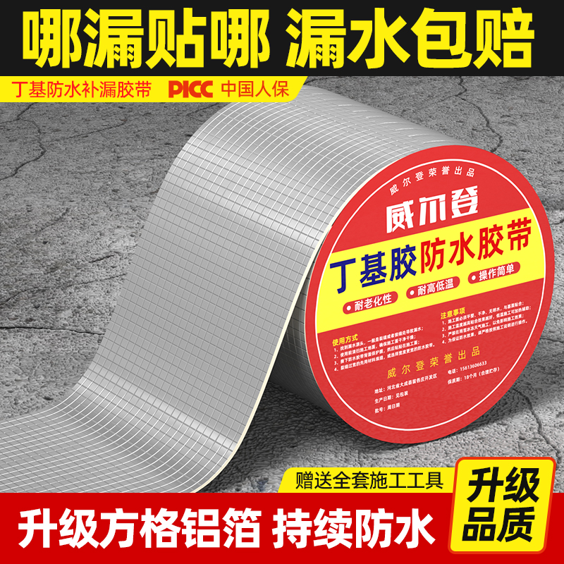 屋顶强效补漏材料楼顶阳台墙角裂缝彩钢瓦丁基卷材自粘防水堵漏