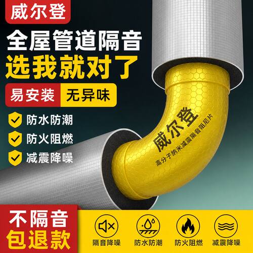 下水管隔音棉套装超静音阻尼片自粘材料厨房卫生间管道减震升级