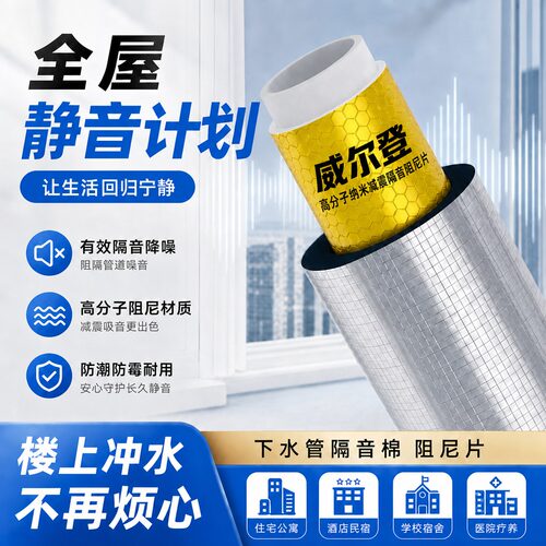 厨卫下水管道隔音棉静享强效静音吸音高密自粘加厚背胶降噪隔音棉