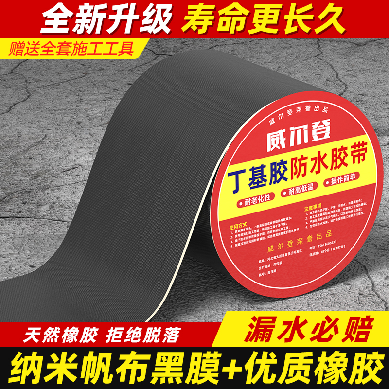 【纳米帆布黑膜】丁基胶防水胶带