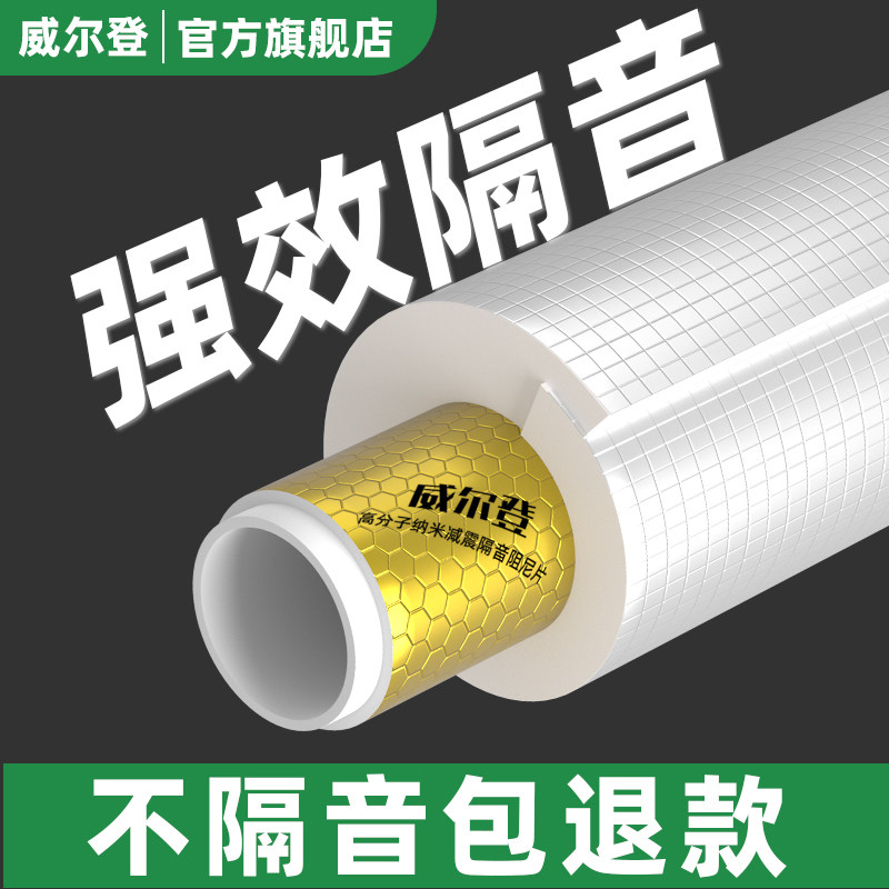 下水管道隔音棉包卫生间排水管阻尼片自粘静音吸音棉减震降噪,基础建材,隔音棉,淘宝优惠券,粉丝福利购,淘宝优惠卷