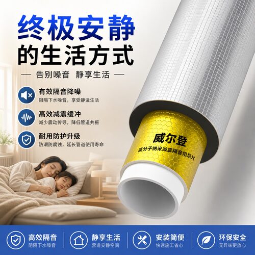 下水管道隔音棉家用自粘静音吸音减震加厚背胶强效降噪吸音隔音棉