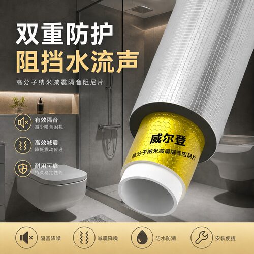 厨卫下水管自粘型隔音棉静音吸音减震加厚背胶强效降噪吸音隔音棉