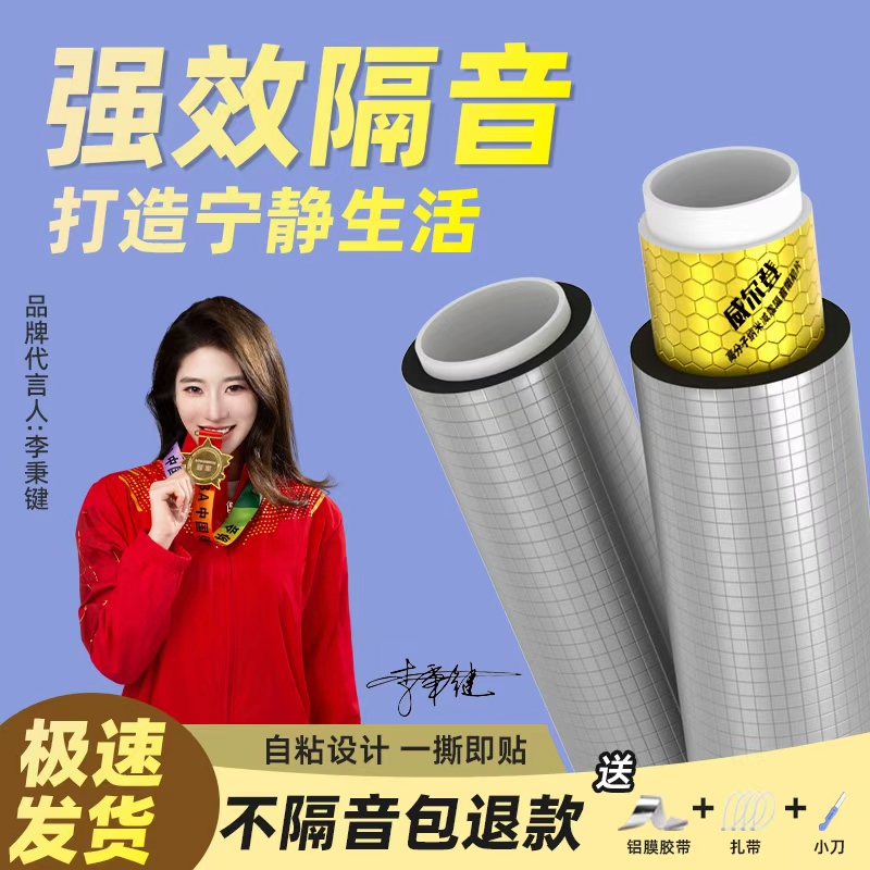 下水管隔音棉阻尼片二合一