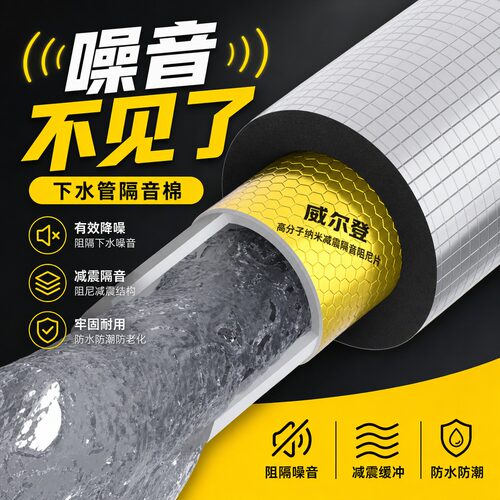 下水管道自粘隔音棉强效静音吸音减震降噪家用自粘加厚背胶隔音棉