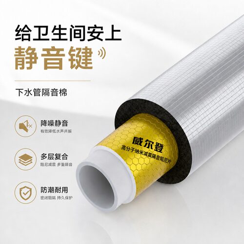 下水管道自粘加厚家用隔音棉超强吸音隔音自粘加厚隔音棉隔音降噪