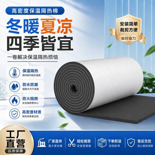 隔热棉保温棉高密度橡塑房屋楼顶彩钢瓦耐高温防水防火隔热板防晒