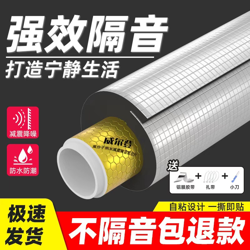 下水管道隔音棉阻尼片二合一
