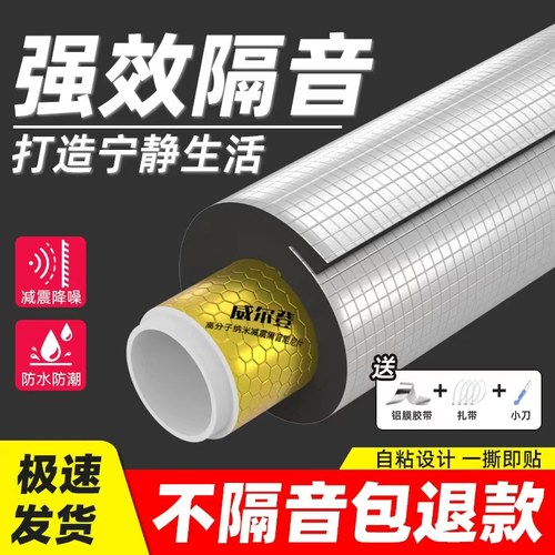 下水管道隔音棉阻尼片二合一