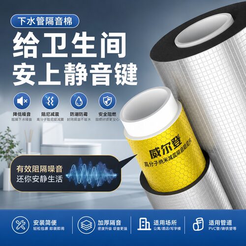 环保下水管隔音棉自粘型加厚背胶强效静音吸音自粘阻尼片超强隔音