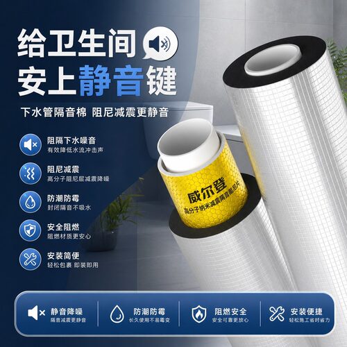 厨卫下水管隔音棉自粘110型加厚背胶强效静音吸音自粘阻尼隔音棉