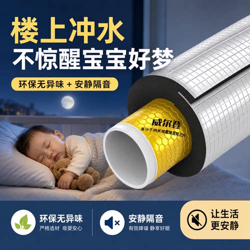 厨卫下水管道隔音棉超强吸音隔音降噪自粘型隔音棉臻静加厚背胶