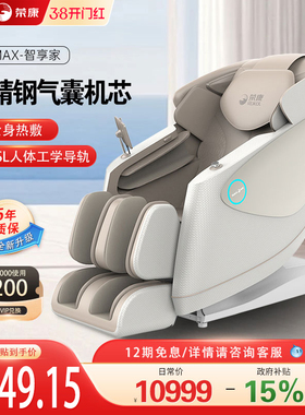 荣康A70MAX智能按摩椅4D机芯家用新款太空舱全身按摩沙发