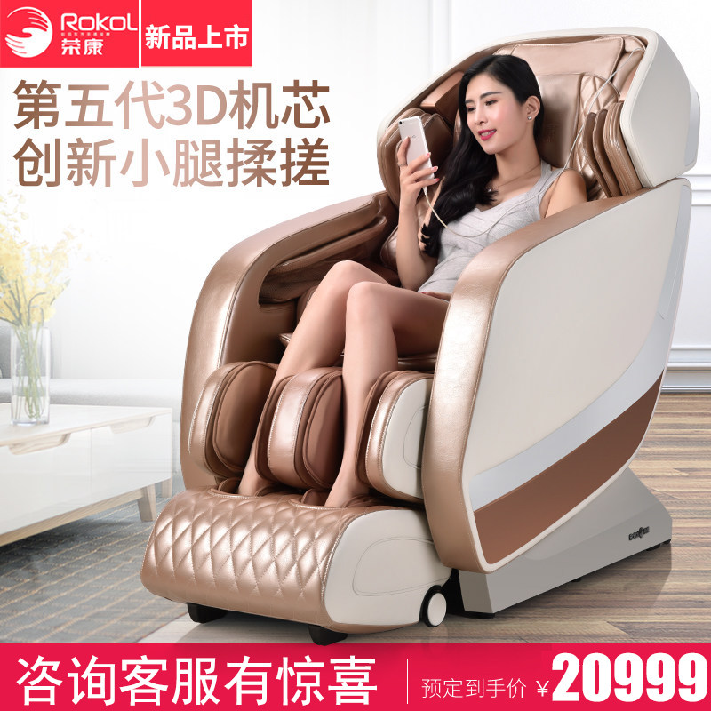 榮康7909按摩椅家用全身全自動太空豪華艙多功能智能按摩椅子沙發在類目 個人護理/保健/按摩器材, 按摩器材, 按摩椅/沙發中 - 來自Buy2taobao.com提供專業的淘寶代購服務