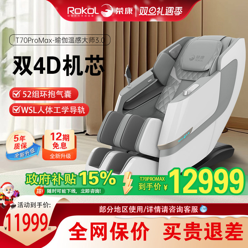 荣康T70ProMax双机芯家用