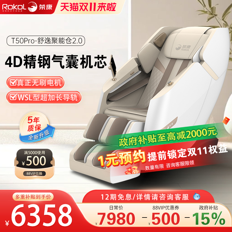荣康T50pro按摩椅4D机芯全身家用