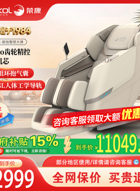 【爆款热销】荣康T70Max智能按摩椅太空舱4D机芯家用热敷按摩沙发