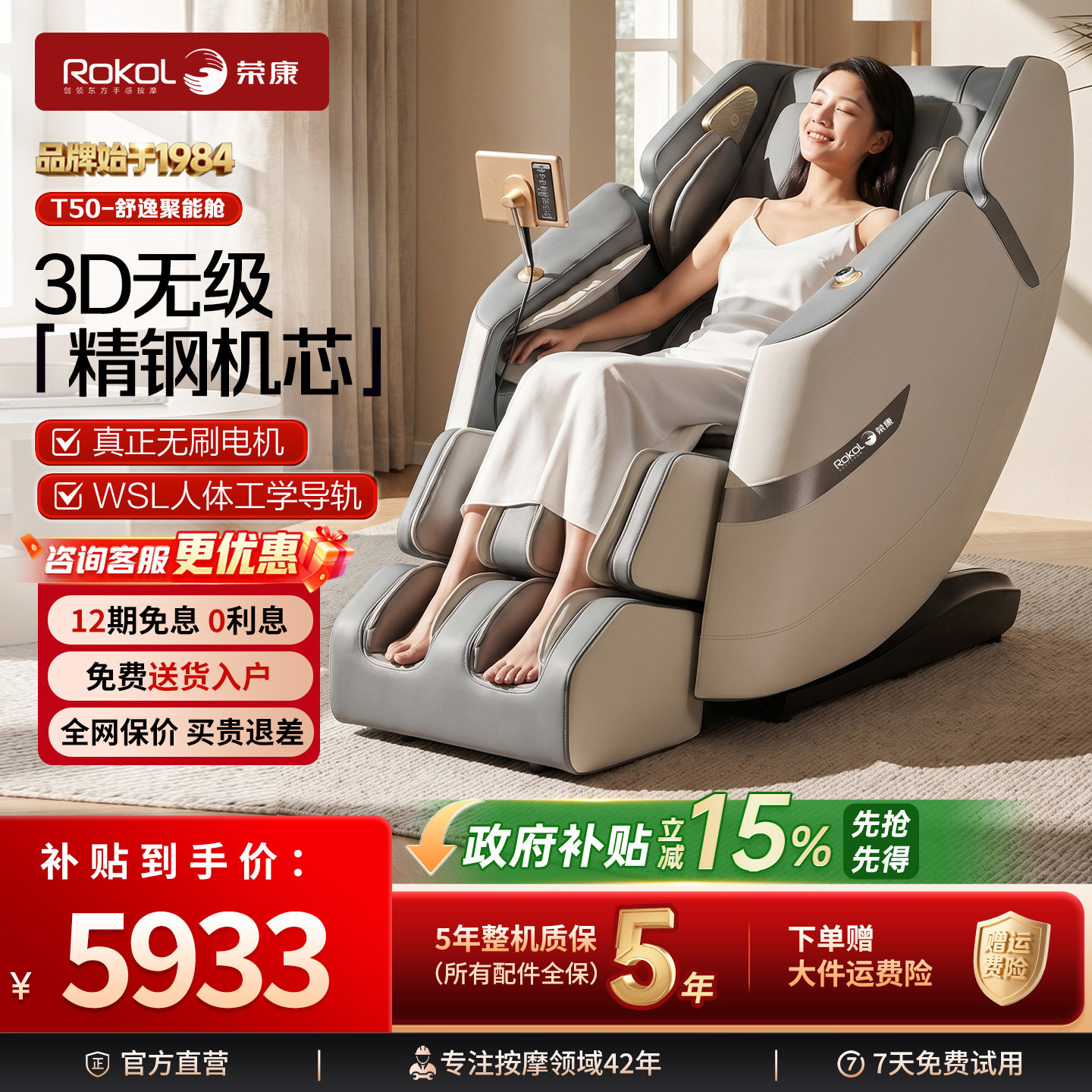 荣康T50按摩椅2026父母礼物零重力热敷家用电动太空舱3D按摩沙发