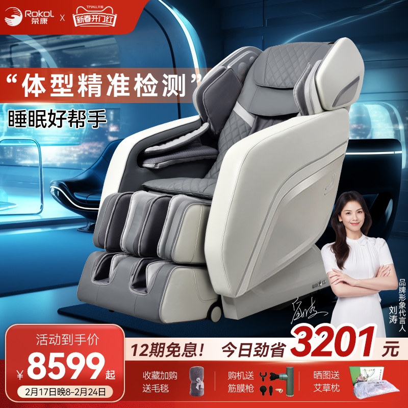 荣康按摩椅家用全身豪华多功能全自动智能太空舱颈椎按摩RK7900