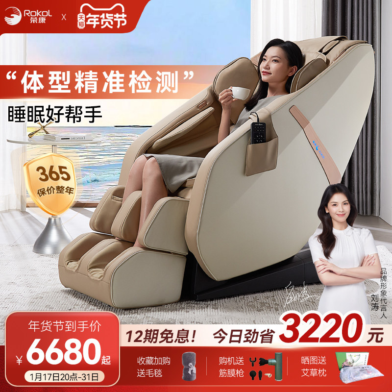 荣康G300按摩椅家用豪华太空舱椅智慧全自动多功能电动按摩沙发