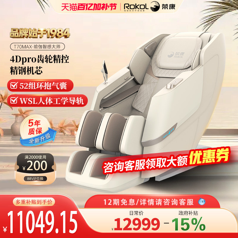 【爆款热销】荣康T70Max智能按摩椅太空舱4D机芯家用热敷按摩沙发