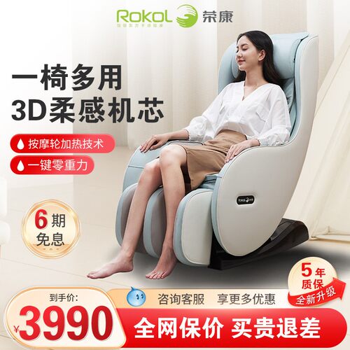 荣康全身全自动小型多功能按摩椅