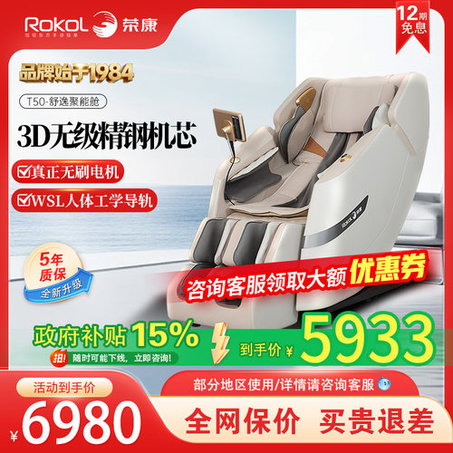 荣康T50WSL型导轨腰背小腿热敷