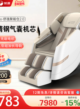 荣康T50pro按摩椅4D机芯热敷家用电动老人全自动太空舱按摩沙发