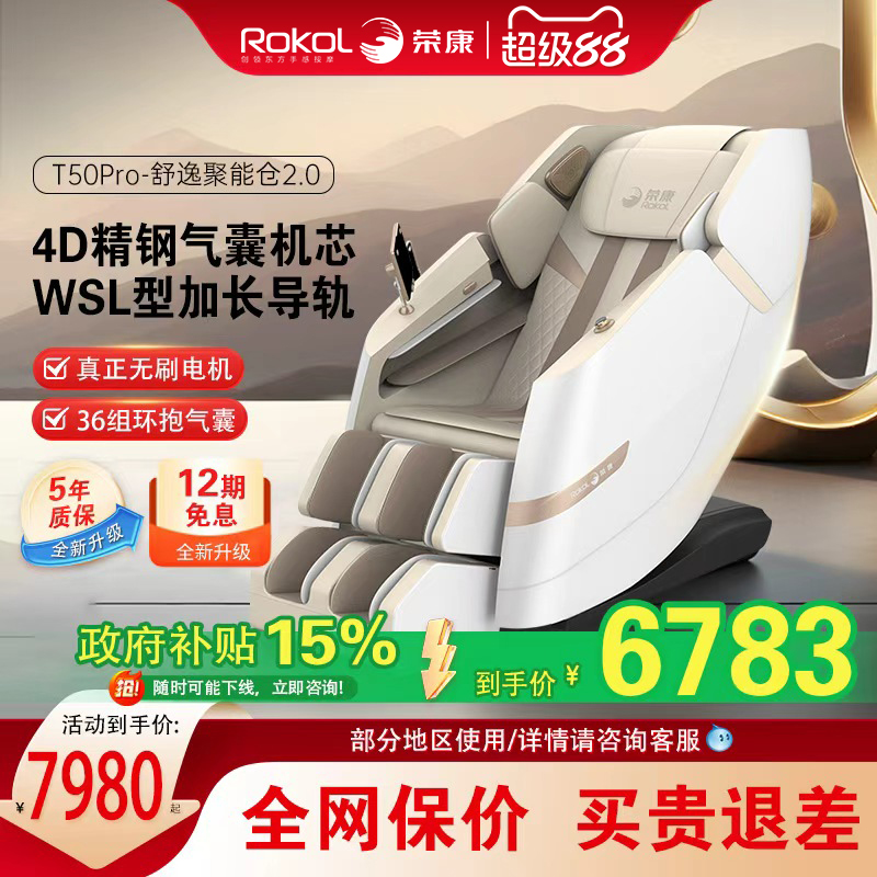 荣康T50WSL型导轨腰背小腿热敷