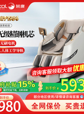 【爆款热销】荣康T50按摩椅全身家用电动全自动太空舱按摩沙发