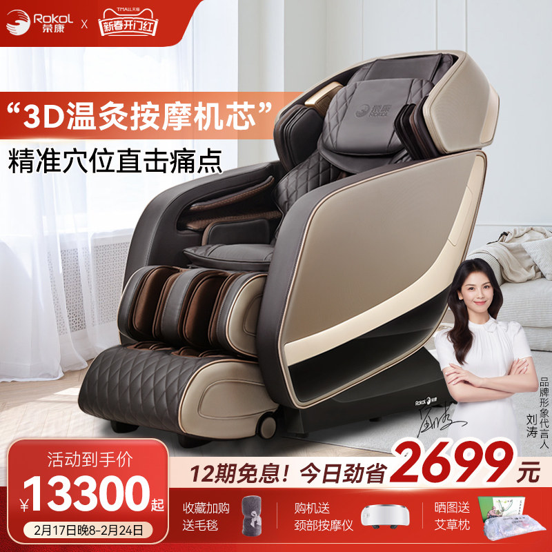 荣康7909G按摩椅家用全自动太空豪华舱全身揉捏老人按摩家用智能