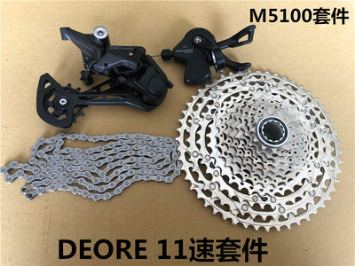 DEORE M5100套件山地自行车11速变速器指拨后拨51T飞轮链条42T单