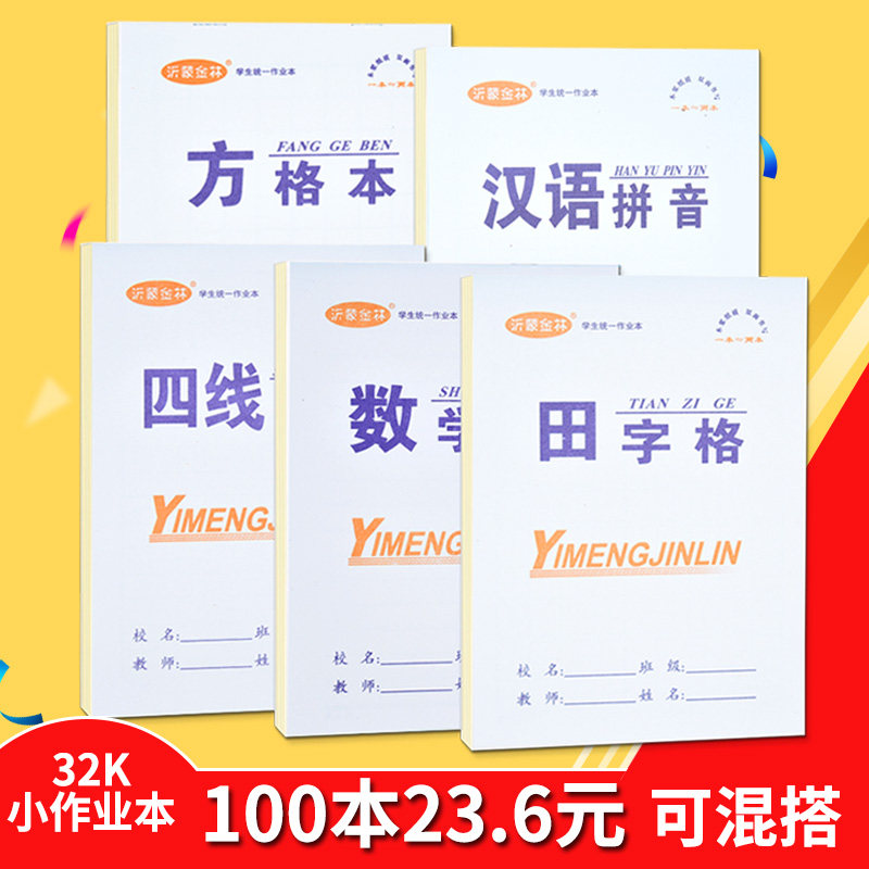 32k幼儿园小学生作业方格本子