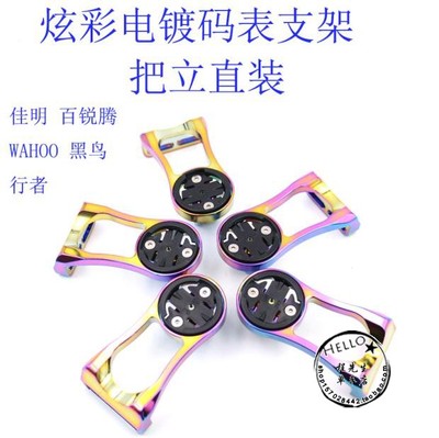 CORKI炫彩码表架迈金行者小G佳明 百锐腾黑鸟WAHOO码表座延长支架