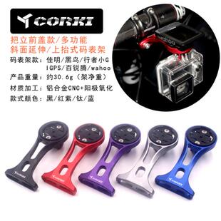 20款CORKI码表架 佳明百锐腾 Wahoo行者迈金码表支架运动相机支架