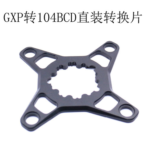 GXP转BCD104 单盘曲柄一体牙盘盘爪盘托 GXP转接座 BCD104转换器
