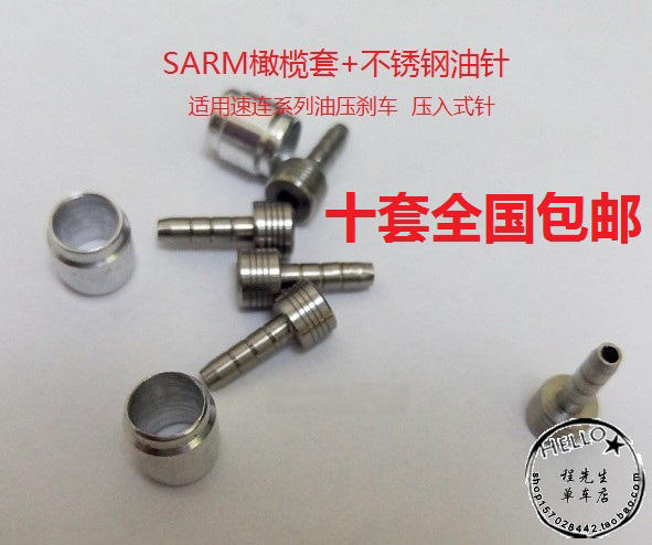 SRAM速联刹车 系列压入式橄榄头AVID XX E1 E5 E7 E9 油针 橄榄头