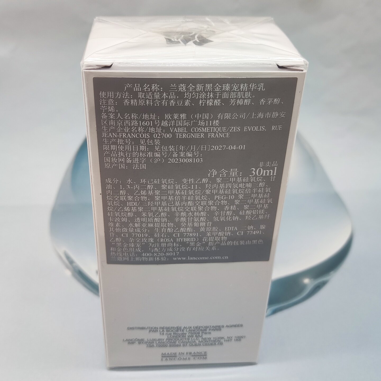 会员礼兰蔻黑金精华乳非卖品