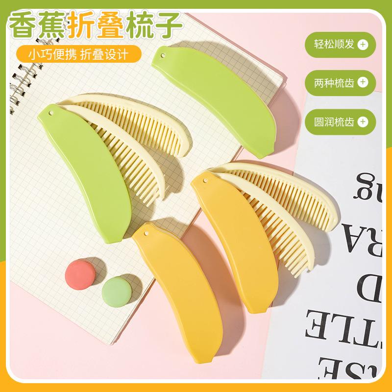 儿童折叠梳子专用香蕉梳头发梳子