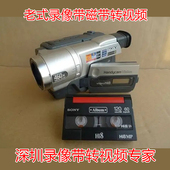 视频电子版 深圳老式 录像带转视频录像带转录U盘无损高清转数码