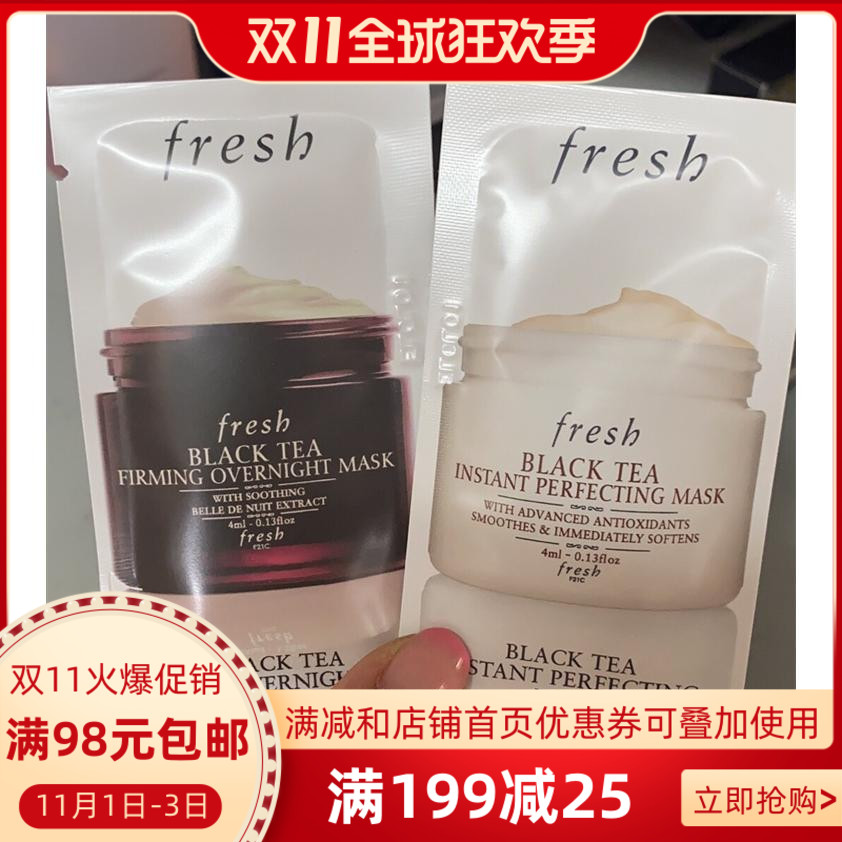 fresh馥蕾诗体验装红茶塑颜紧致修护睡眠面膜4ml 凝时