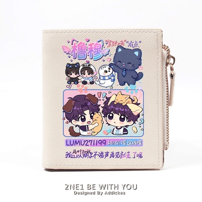 橹穆王橹杰穆祉丞周边短款零钱包