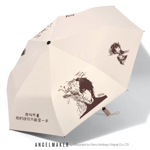 十日终焉周边齐夏同人礼物雨伞