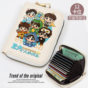再就业男团0713卡通应援礼物ins大容量多功能驾驶证卡包防消磁女