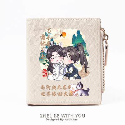 二哈和他的白猫师尊周边钱包